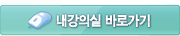 내 강의실 바로가기